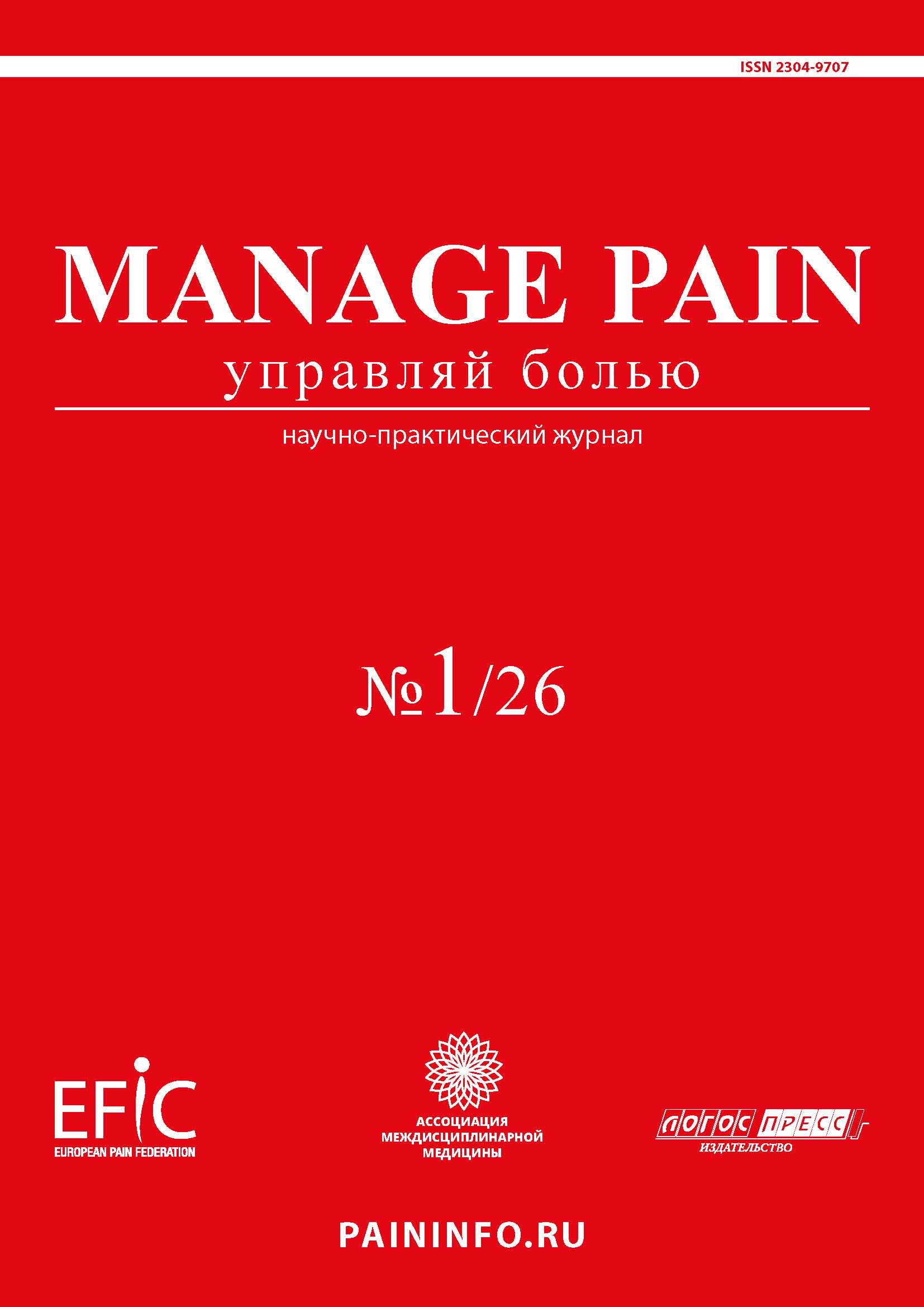 Manage Pain 1-2026